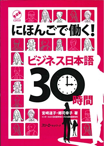 BUSINESS NIHONGO 30-JIKAN, NIHONGO DE HATARAKU