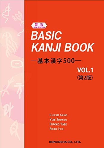 BASIC KANJI BOOK 500 VOL.1 2E
