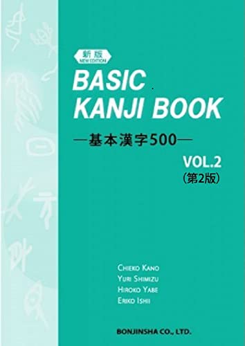 BASIC KANJI BOOK 500 VOL 2: 2E